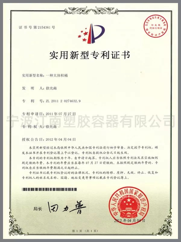 实用新型专利证书