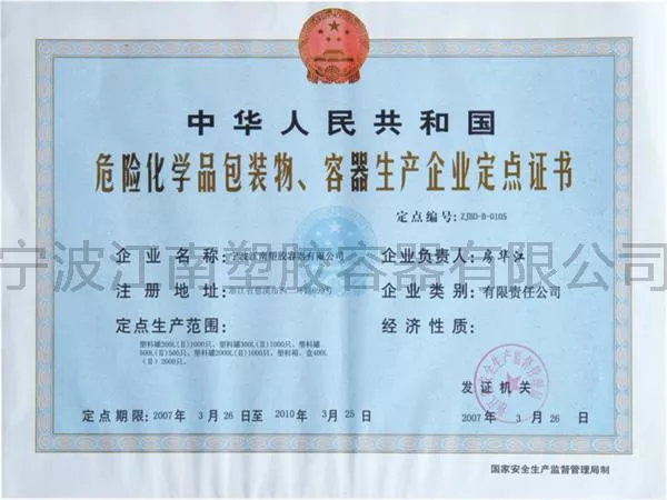 企业定点证书