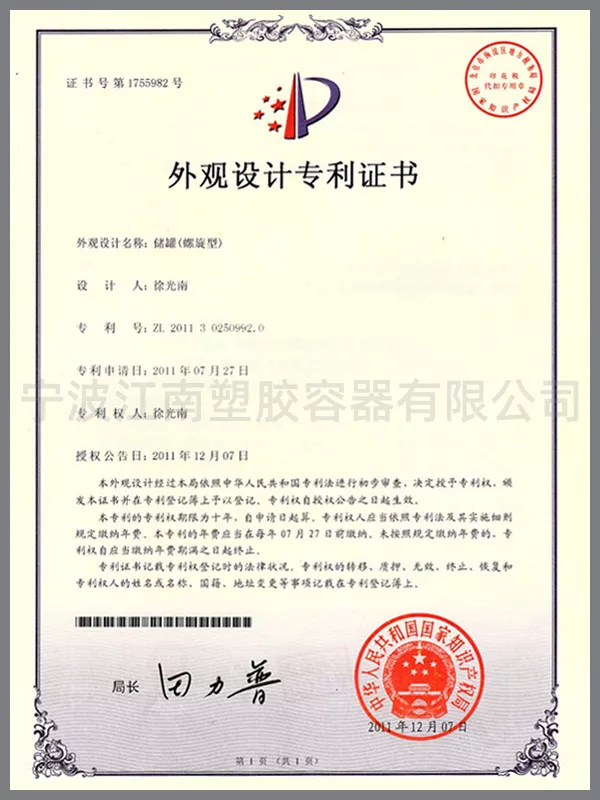 外观设计专利证书