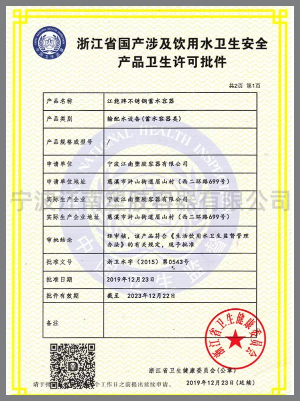 不锈钢卫生许可批件