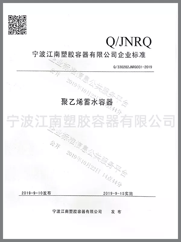企业标准