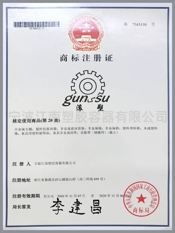 滚塑商标